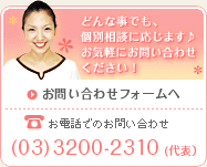 お電話でのお問い合わせ（03）3200-2310(代表)