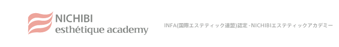 NICHIBI エステティック アカデミー INFA（国際エステティック連盟）認定 - NICHIBI エステティック アカデミー