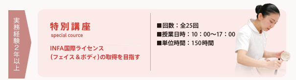 特別講座