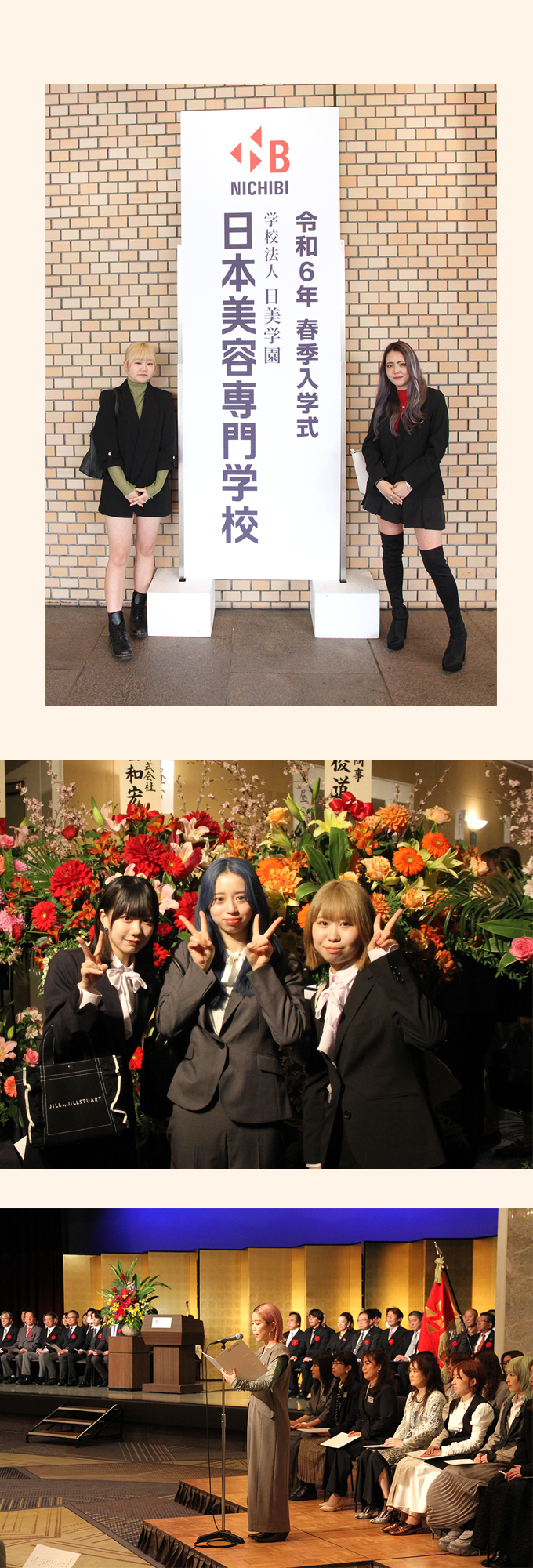 日本 美容 専門 学校
